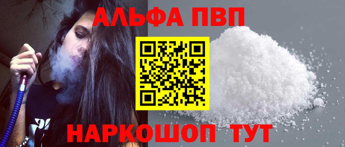 Сургут  Alpha-PVP Crystall  A PVP кристаллы  Вход с VPN  A-PVP СК 