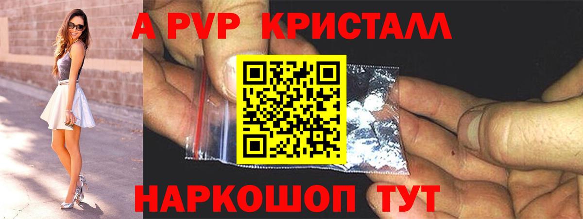 Alpha PVP Crystall Сургут