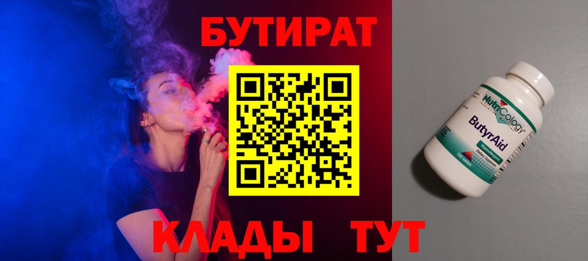 Бутират оксибутират Сургут