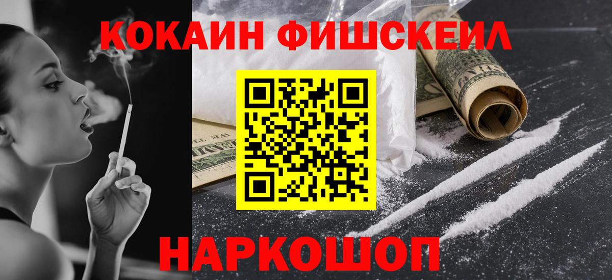 КОКАИН 99%  COCAIN FishScale  COCAIN  Вход с VPN  Сургут 