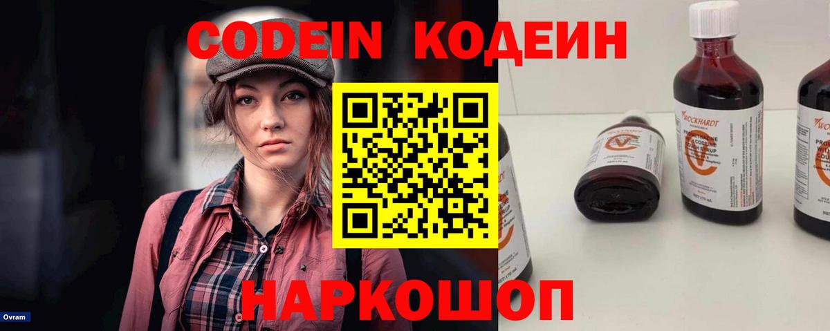 Codein Purple Drank  Вход с VPN  Сургут  как найти   Кодеин напиток Lean (лин) 