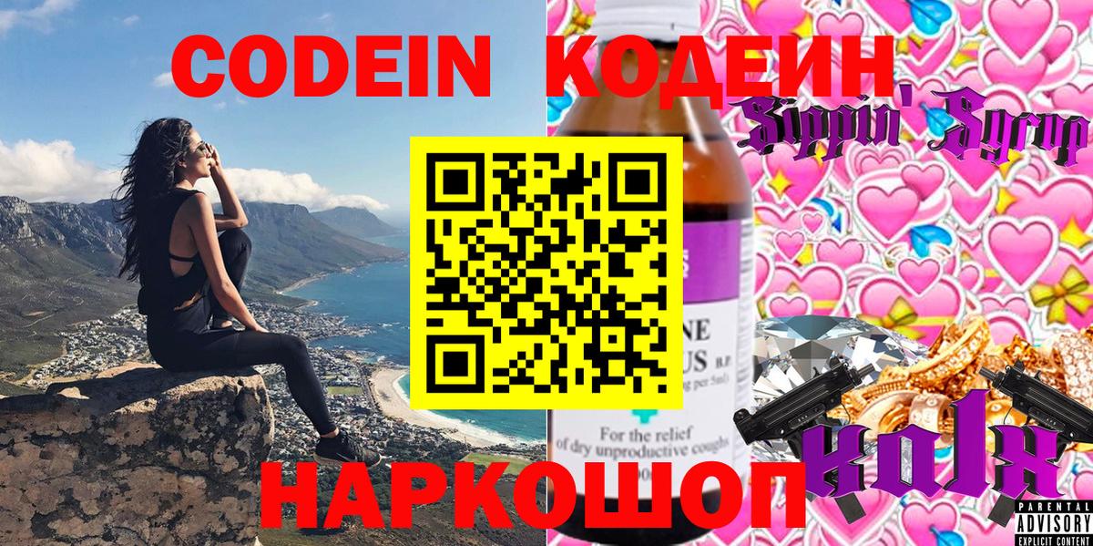 Codein Purple Drank Сургут