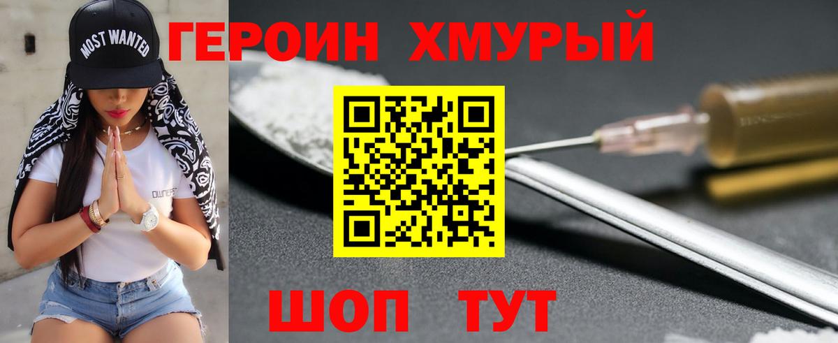 Героин VHQ  Вход с VPN  Сургут 
