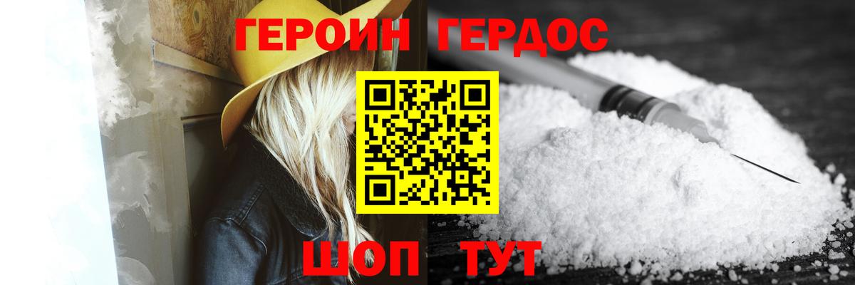 ГЕРОИН герыч Сургут