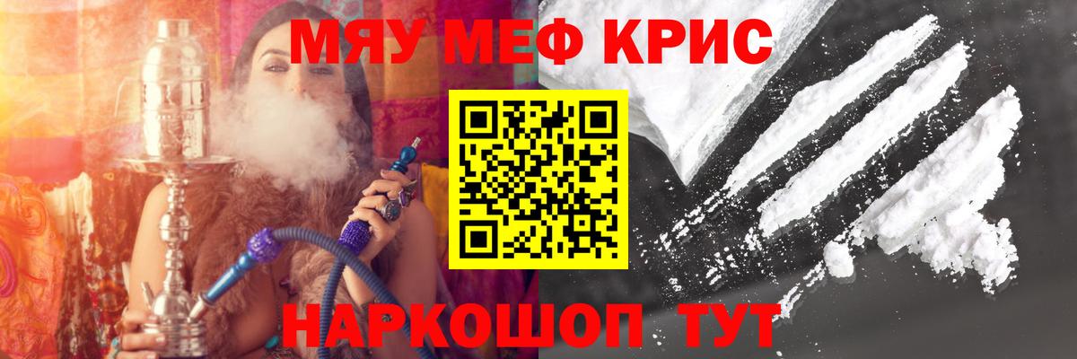 МЕФ кристаллы  МЯУ-МЯУ 4 MMC  Сургут  Мефедрон  Вход с VPN 