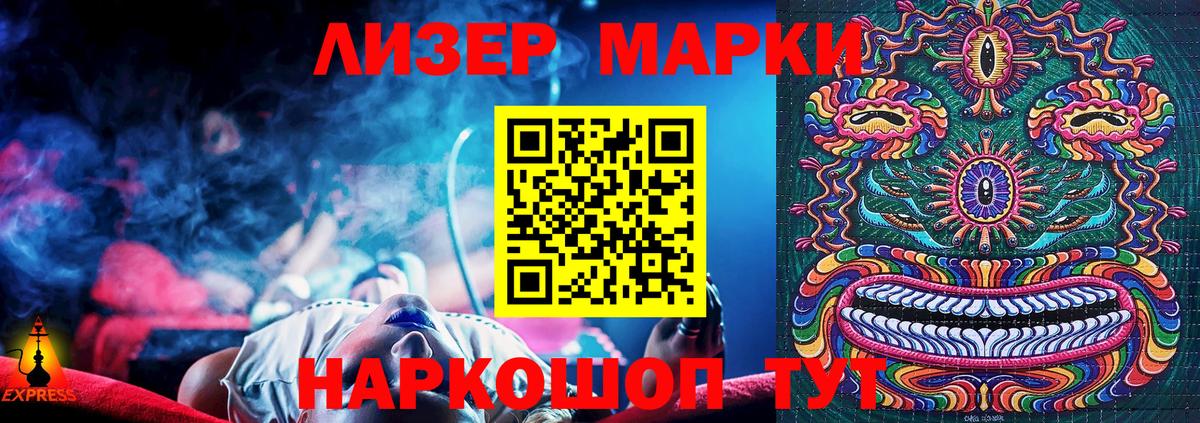 Наркотические марки 1,5мг Сургут